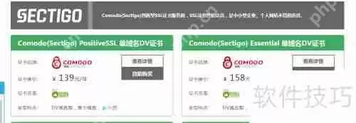 Sectigo(Comodo)产品介绍：安全认证解决方案