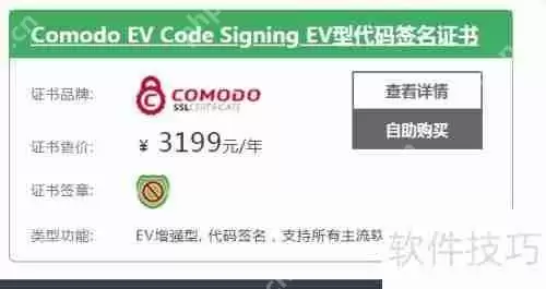Sectigo(Comodo)产品介绍：安全认证解决方案