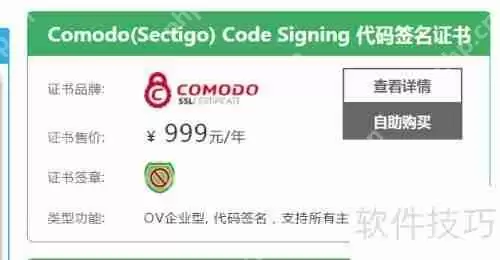 Sectigo(Comodo)产品介绍：安全认证解决方案