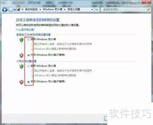电脑防火墙的打开与关闭方法
