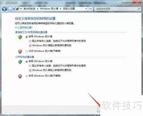 电脑防火墙的打开与关闭方法