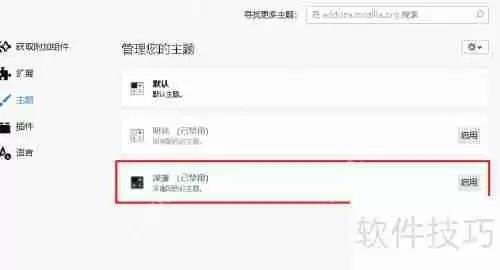 Comodo冰龙浏览器深色主题启用方法