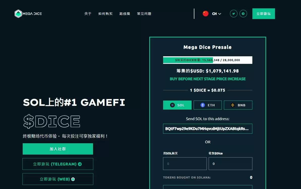Mega Dice 第二季空投活动开启：如何参与并赢取奖励
