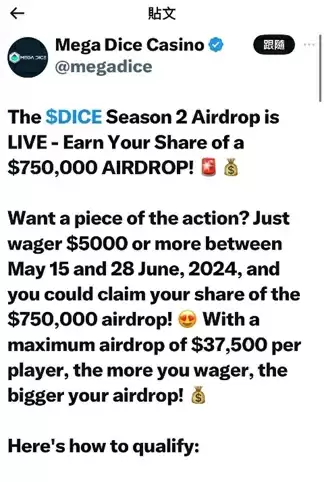 Mega Dice 第二季空投活动开启：如何参与并赢取奖励