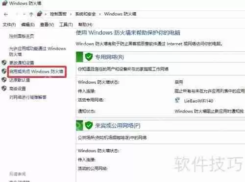 Win10系统关闭防火墙的方法步骤