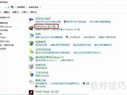 Win10系统关闭防火墙的方法步骤