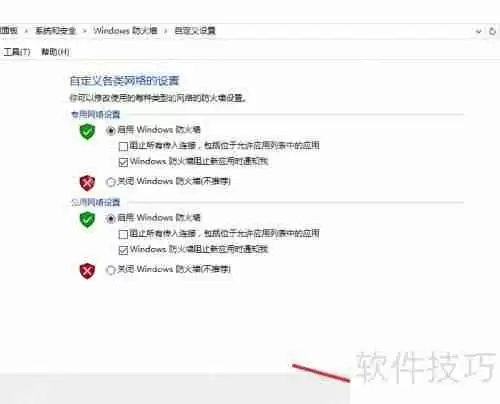 Win10系统关闭防火墙的方法步骤