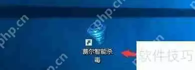 费尔智能杀毒：如何启用文件陷阱保护功能