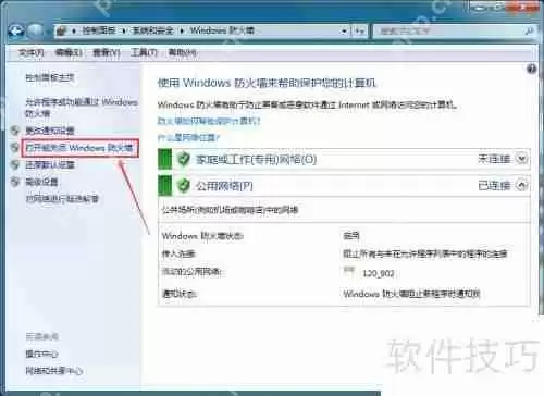 Win7防火墙怎么关闭：简单步骤教你永久关闭Windows防火墙