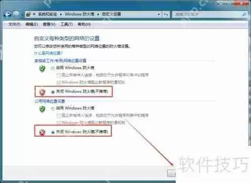 Win7防火墙怎么关闭：简单步骤教你永久关闭Windows防火墙