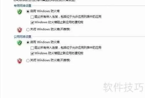 Windows10防火墙开关技巧