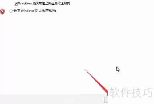 Windows10防火墙开关技巧