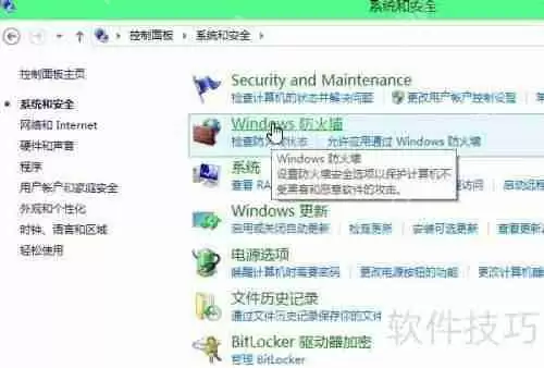 Windows10防火墙开关技巧