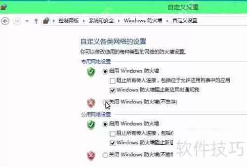 Windows10防火墙开关技巧