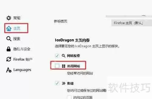 如何在Comodo冰龙浏览器主页隐藏常用网站图标