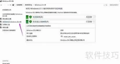 Win10如何关闭防火墙_win10防火墙关闭方法
