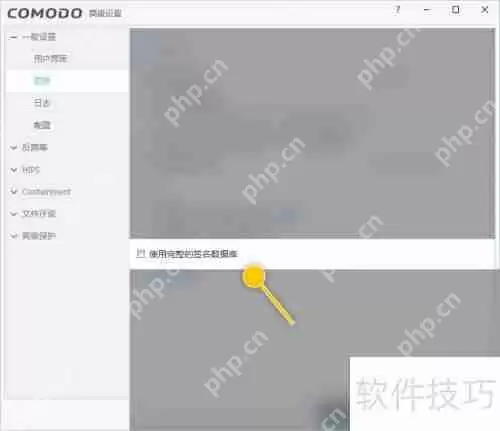 COMODO Antivirus设置使用完整签名数据库的方法
