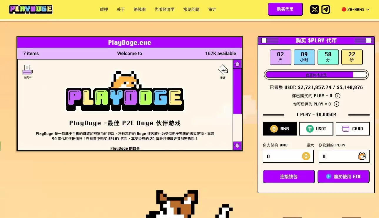 PlayDoge 预售