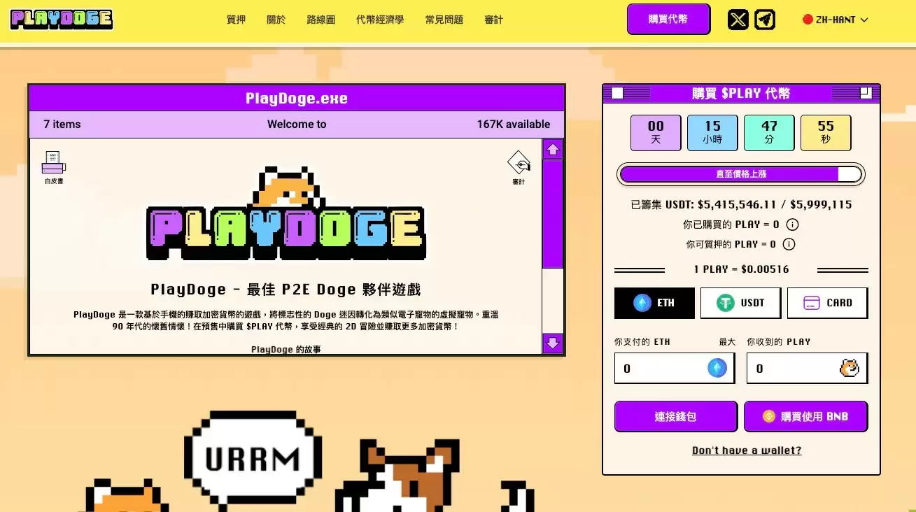 PlayDoge预售信息