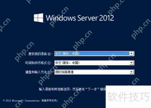 Windows Server 2012安装教程