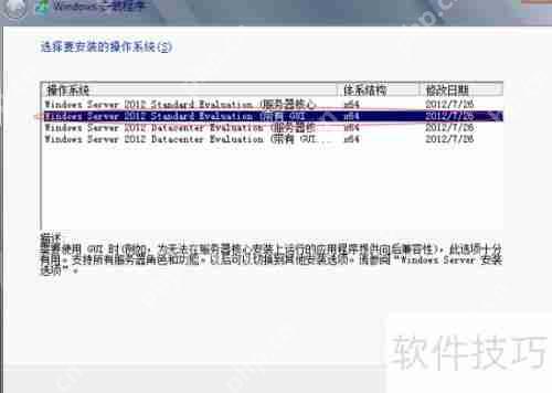Windows Server 2012安装教程