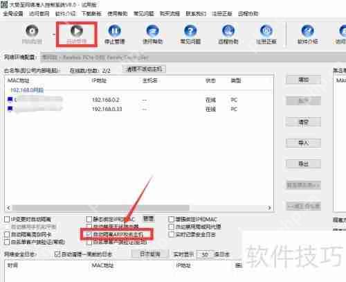 局域网电脑ARP欺骗攻击的解决方法