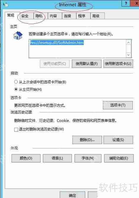 Windows Server 2012 如何关闭浏览器保护模式