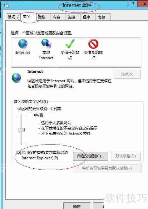 Windows Server 2012 如何关闭浏览器保护模式