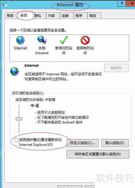 Windows Server 2012 如何关闭浏览器保护模式