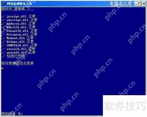 网络监测修复工具：保障系统稳定运行的关键