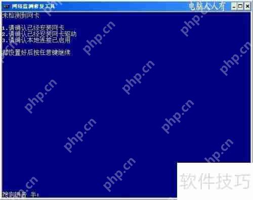 网络监测修复工具：保障系统稳定运行的关键