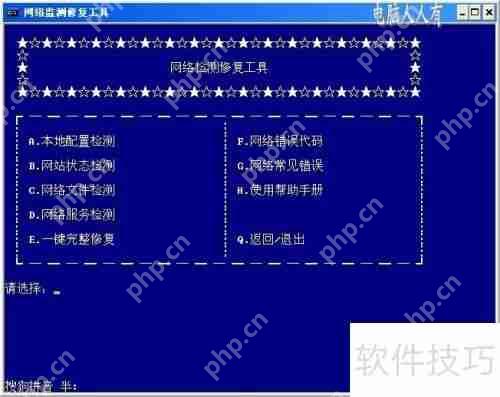 网络监测修复工具：保障系统稳定运行的关键
