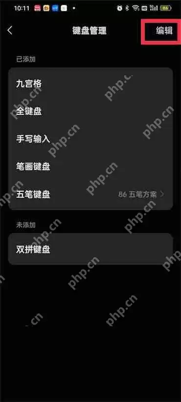 微信键盘双拼怎么设置