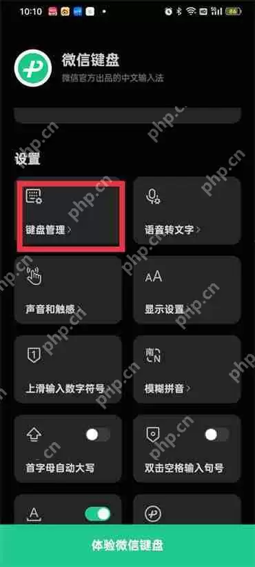 微信键盘双拼怎么设置