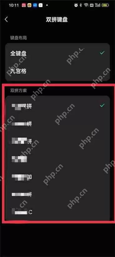 微信键盘双拼怎么设置