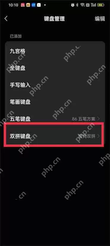 微信键盘双拼怎么设置