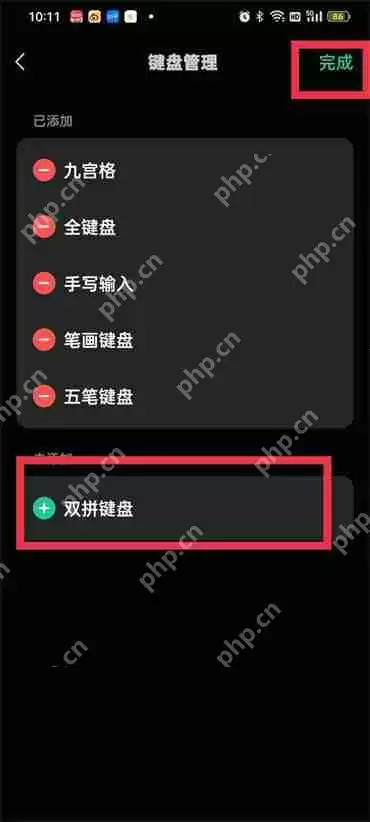 微信键盘双拼怎么设置