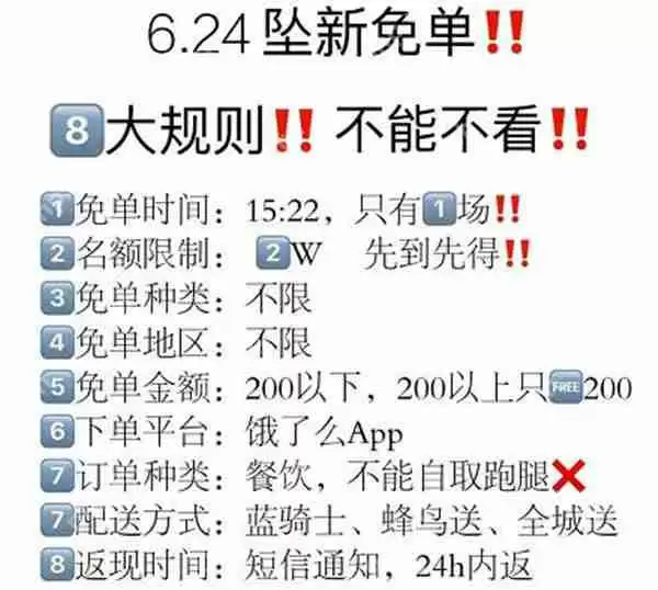 饿了么6.24一分钟免单时间答案一览2022