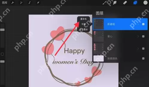 procreate图层怎么建立组