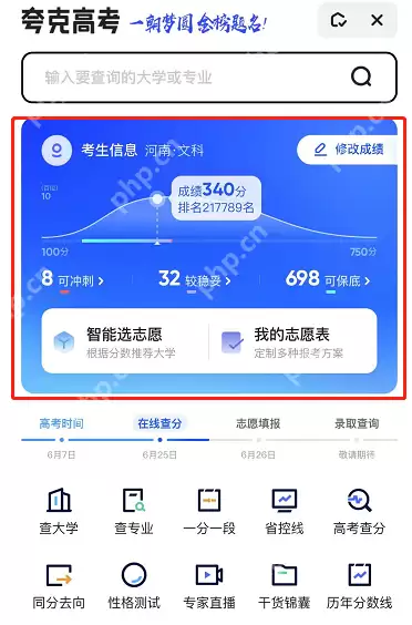 夸克高考志愿表怎么创建
