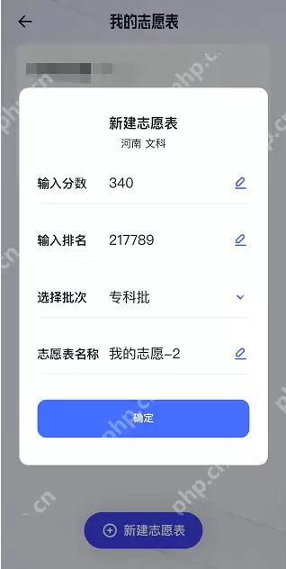 夸克高考志愿表怎么创建