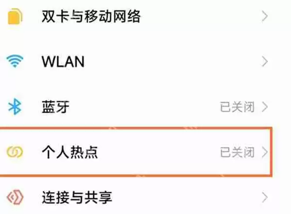 小米12pro热点开启方法