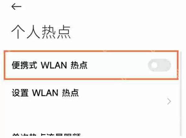 小米12pro热点开启方法