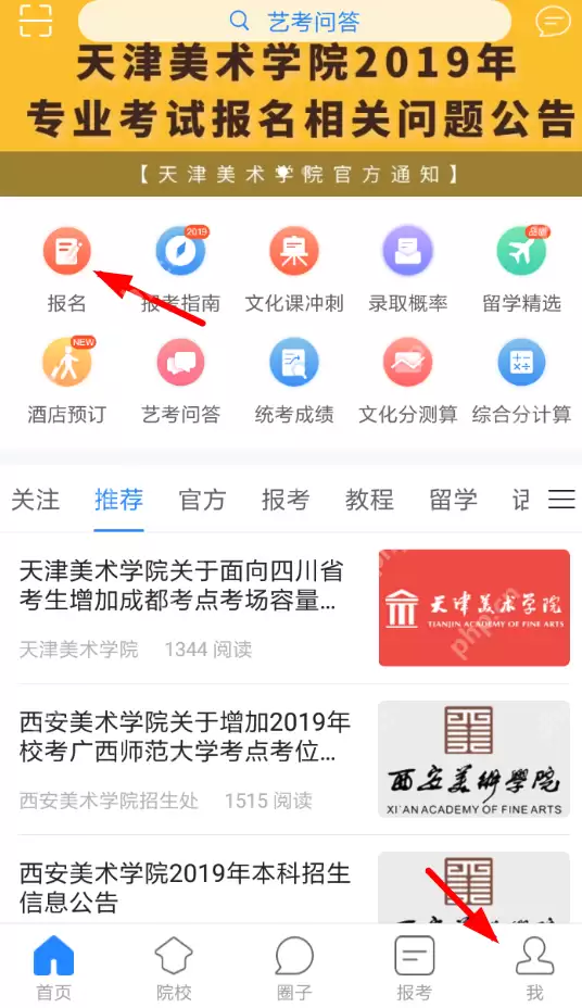 在艺术升里怎么报名考试？艺术升报名考试的方法介绍