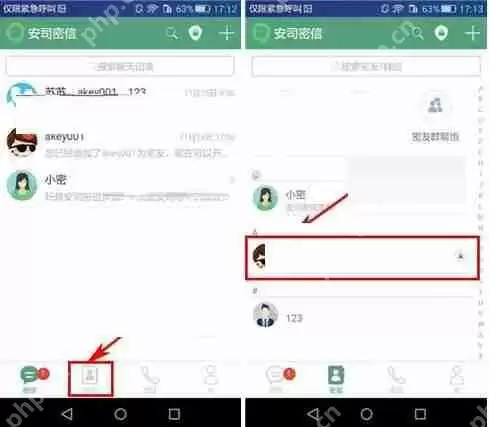 安司密信APP怎么给好友设置备注？给好友设置备注的方法介绍