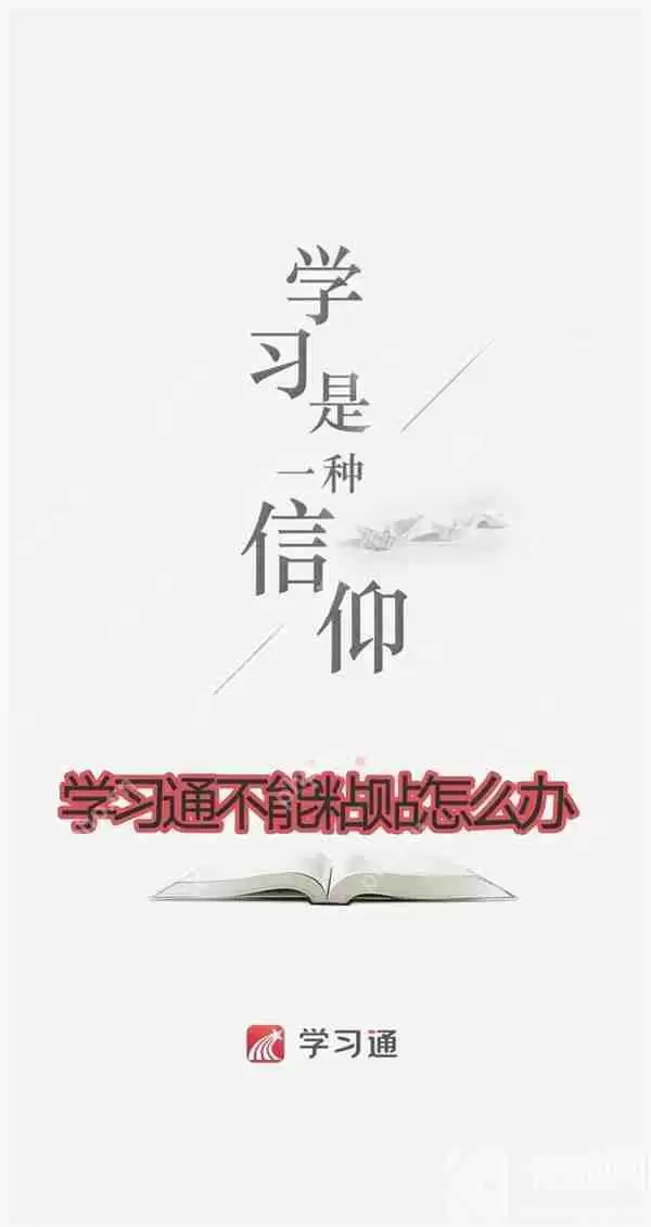 学习通不能粘贴怎么办