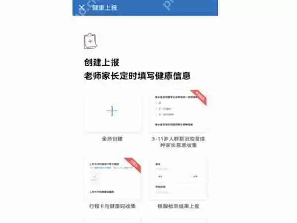 企业微信健康上报怎么操作