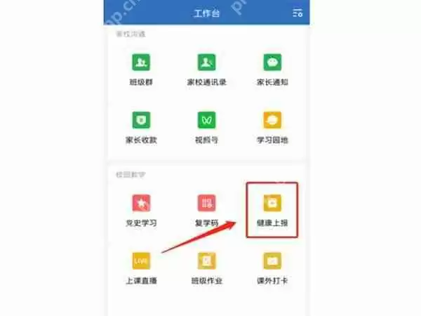 企业微信健康上报怎么操作