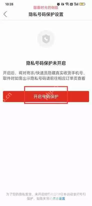 拼多多怎么设置隐私号码