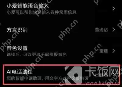小米12ai通话助手怎么关闭